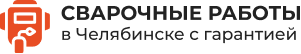 Изготовление и обработка металлов в Челябинске
